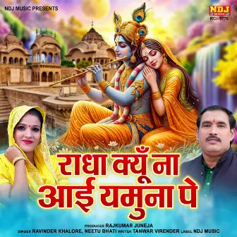 Radha Kyun Na Aayi Yamuna Pe by Ravinder Khalore