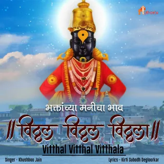 Vitthal Vitthal Vitthala - Bhaktyancha Manicha Bhav by 