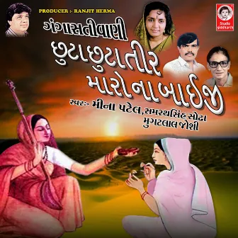 Chuta Chuta Tir Maro Na Baiji Gangasati Vani by Mugatlal Joshi