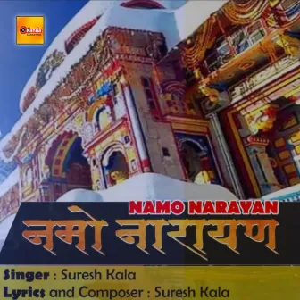 Namo Narayan by Suresh Kala