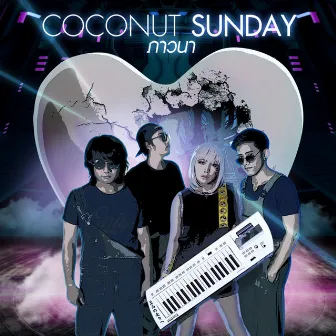 ภาวนา by Coconut Sunday