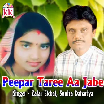 Peepar Taree Aa Jabe by Sunita Dahariya