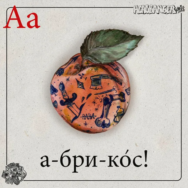 Абрикос