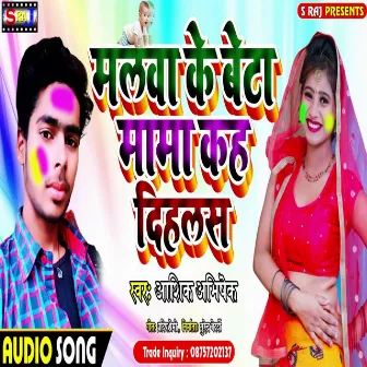 Malwa Ke Beta Mama Kah Dihlash by Ashik Abhishek