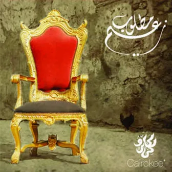 Matloob Zaeem by Cairokee