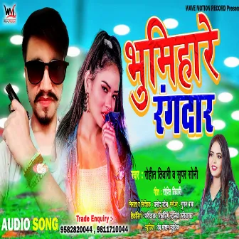 Bhumihare Rangdar (Bhojpuri) by Rohit Tiwari