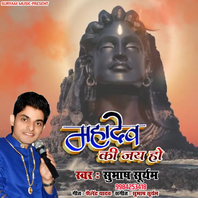 Mahashivratri Me Mahadev Ki Jay Jay Ho