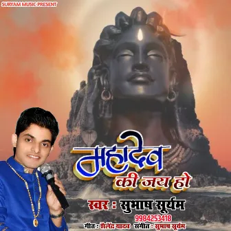 Mahashivratri Me Mahadev Ki Jay Jay Ho by Unknown Artist