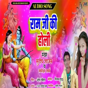 Ram Ji Ki Holi (Bhojpuri Song) by Sudeep Sajan