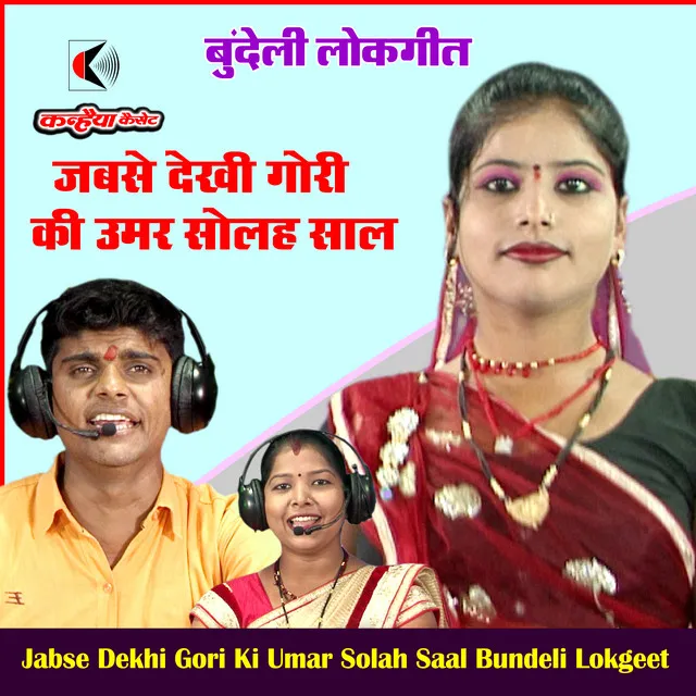 Jabse Dekhi Gori Ki Umar Solah Saal Bundeli Lokgeet