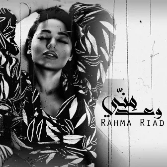 Waed Menni by Rahma Riad