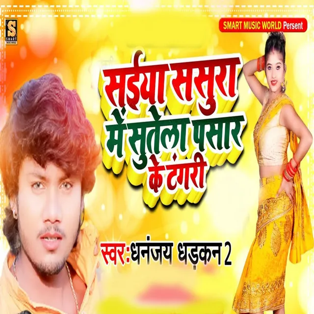 Saiya Sasura Me Sutela Pasar Ke Tangri (Bhojpuri)