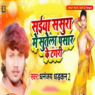 Saiya Sasura Me Sutela Pasar Ke Tangri (Bhojpuri) by Dhananjay Dhadkan 2