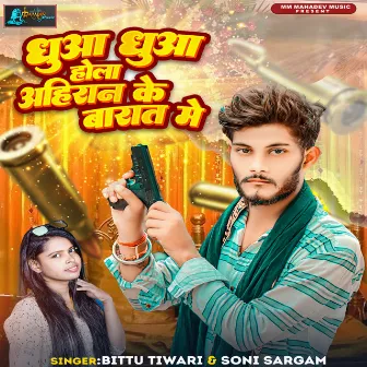 Dhua Dhua Hola Ahiran Ke Barat Me by Soni Sargam