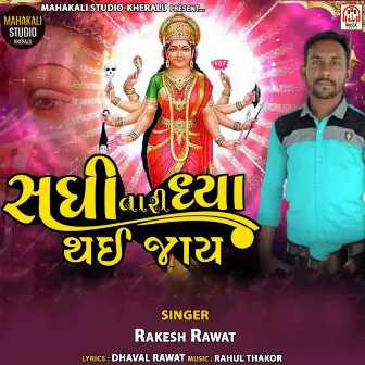 Sadhi Tari Daya Thai Jaay by Rakesh Rawat