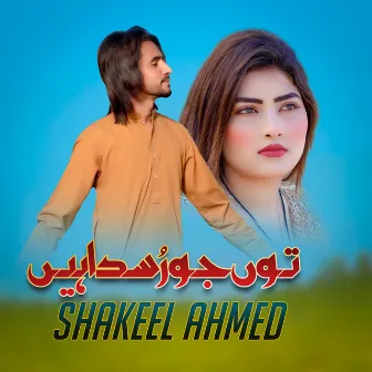 Ton Jo Rusda Hain by Shakeel Ahmad