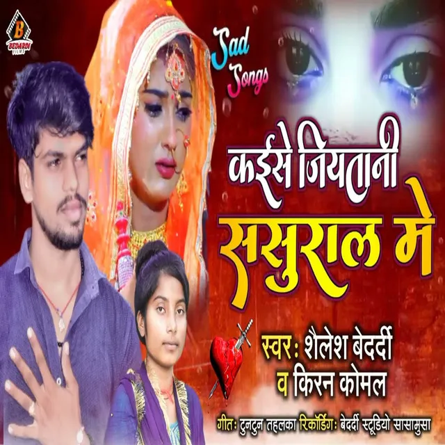 Kaise Jiyatani Sasural Me - Bhojpuri