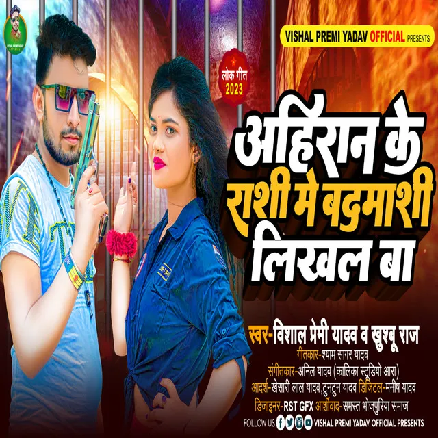 Ahiran Ke Rashi Me Badmashi Likhal Ba (Bhojpuri)