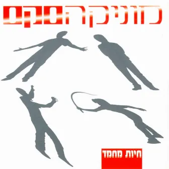 חיות מחמד by Monica Sex