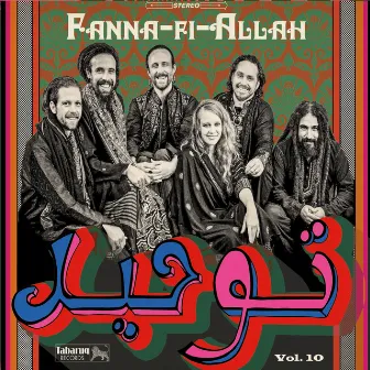 توحید by Fanna-Fi-Allah