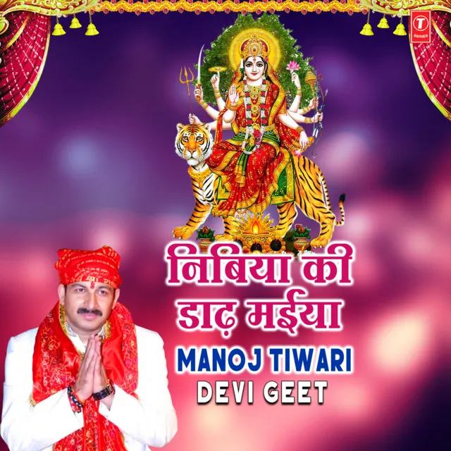 Nibiya Ke Daadh Maiya - Manoj Tiwari Devi Geet