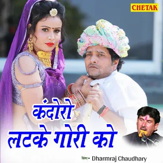 Kandoro Latake Gori Ko by Dharmraj Chaudhary