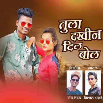 Tula Dakhina Dil Bol by Vishal Thakare