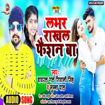 Lavar Rakhal Faishan Ba (Bhojpuri) by Shivani Raj