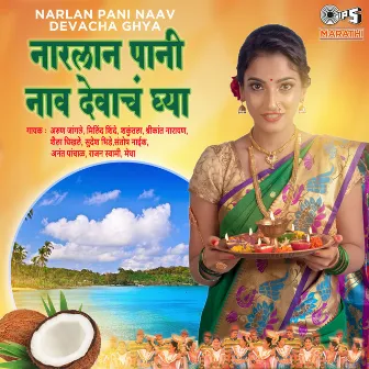 Narlan Pani Naav Devacha Ghya by Arun Jangle