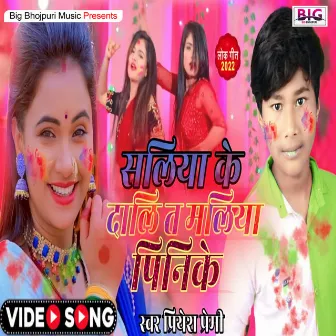 Saliya Ke Dali Ta Maliya Pinike (Bhojpuri) by 