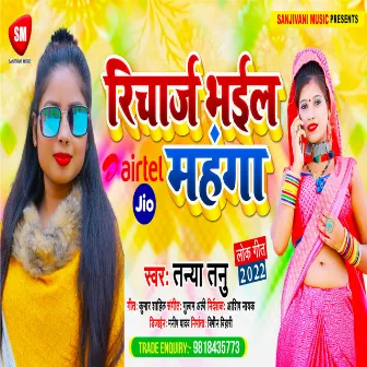 Recharge Bhail Mahanga (Bhojpuri) by 