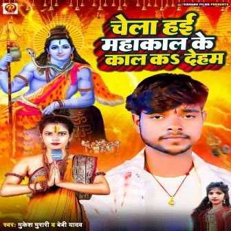 Chela Hai Mahakal Ke Kaal Ka Deham by 