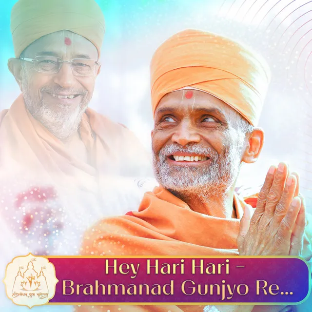 Hey Hari Hari (Brahmanad Gunjyo Re)