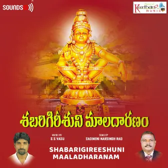 Shabarigireeshuni Maaladharanam by S S Vasu