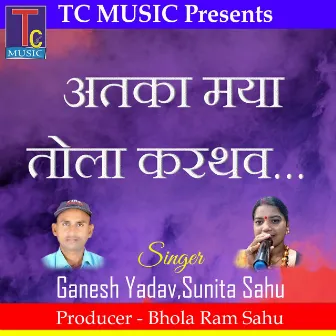 Atka Maya Tola Karthaw by Ganesh Yadav