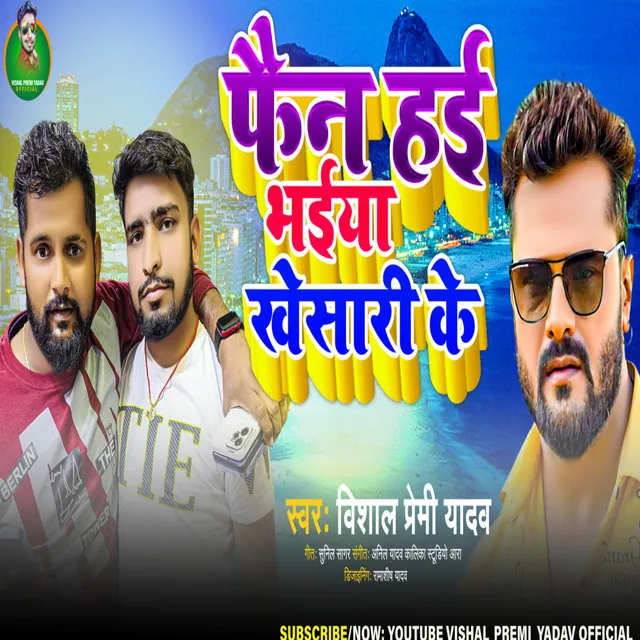 Fan Hai Bhaiya Khesari Ke - Bhojpuri