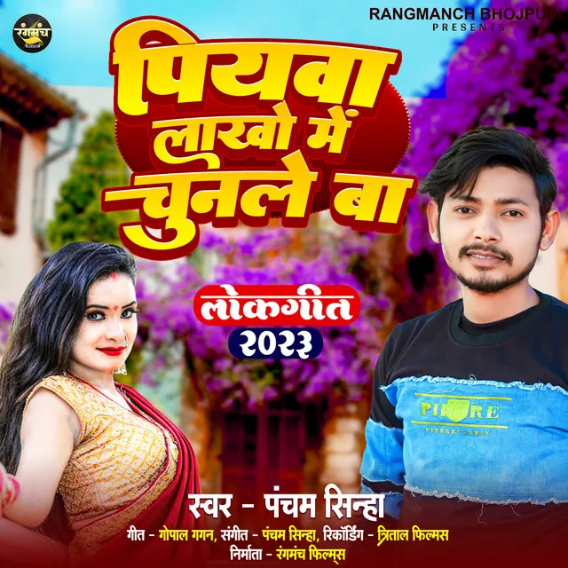 Piyawa Lakho Me Chunle Ba - Bhojpuri Song