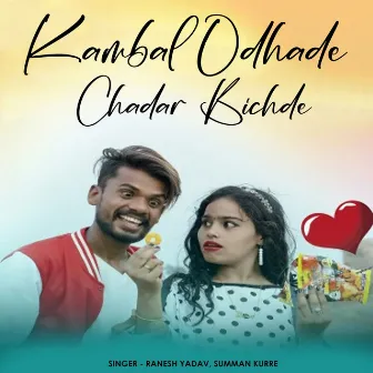 Kambal Odhade Chadar Bichde by Summan Kurre