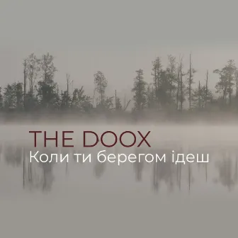 Коли ти берегом ідеш by The Doox