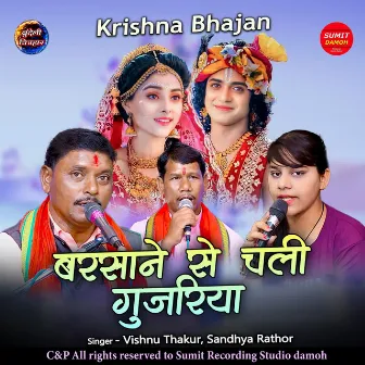 Barsane Se Chali Gujariya by Vishnu Thakur