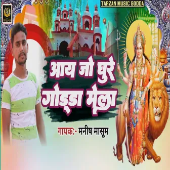 Aay Jo Ghure Godda Mela by Manish Masoom