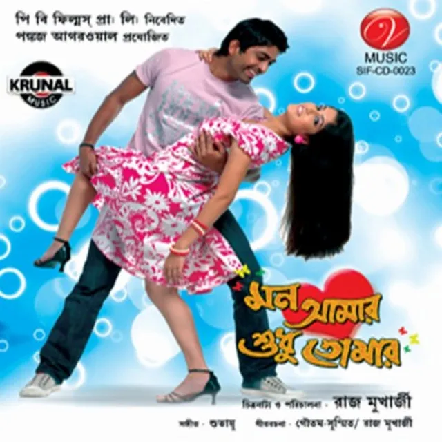 Mon Amar Sudhu Tomar (Original Motion Picture Soundtrack)