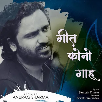 Geet Kono Gaahu by Anurag Sharma