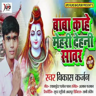 Baba Kahe Mehri Dehni Sawar (Bhojpuri) by Vikash Karjan