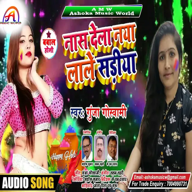 Nas Dela Naya Lale Sadiya - Bhojpuri