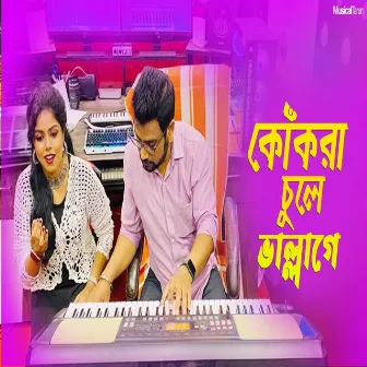 Chele Tor Preme Porar Karon by Sumi Shabnam