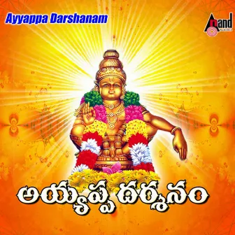 Ayyappa Darshanam by Unknown Artist