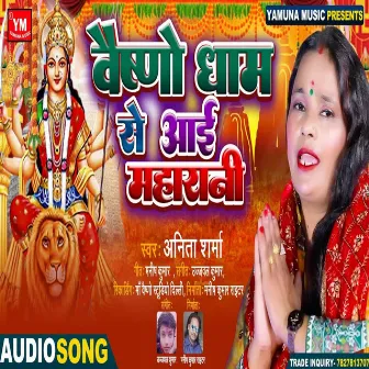 Vaishnoo Devi Se Aayi Maharani by Anita Sharma