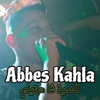 الهمية شا درتيلي by Abbas Kahla