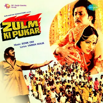 Zulm Ki Pukar (Original Motion Picture Soundtrack) by Unknown Artist